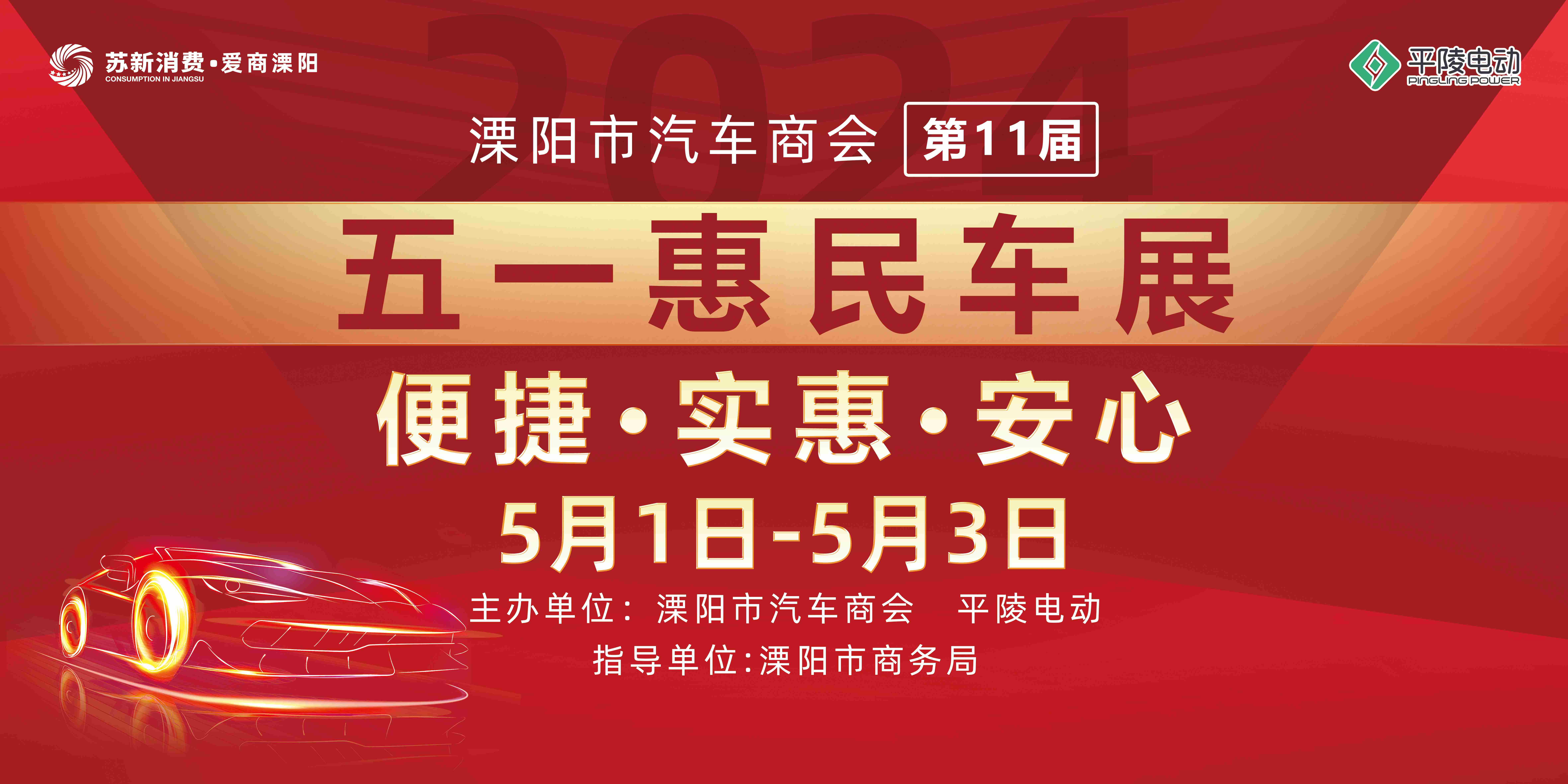 2024溧陽(yáng)市汽車(chē)商會(huì)（第十一屆）五一惠民車(chē)展圓滿(mǎn)落幕！