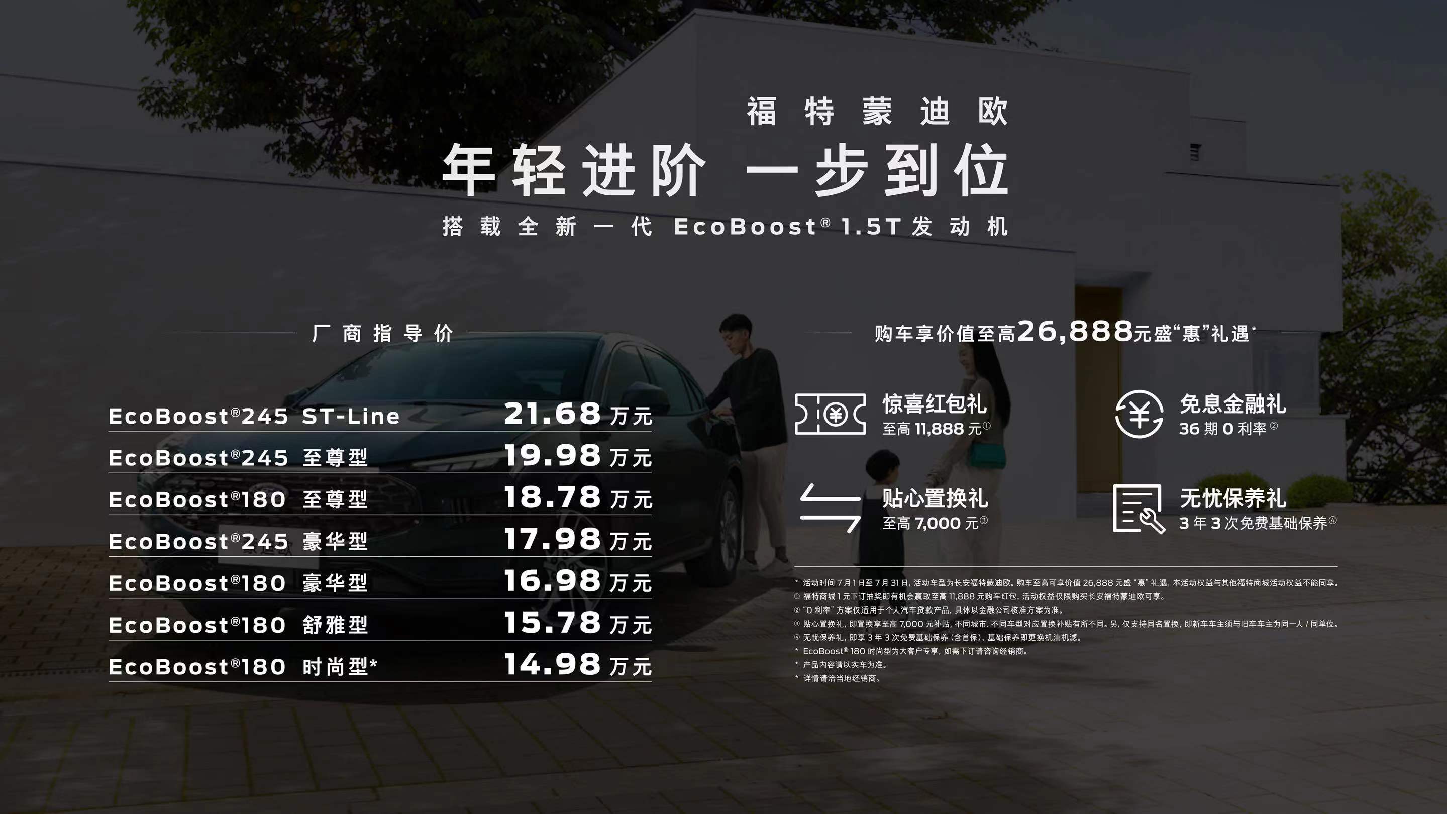 長(zhǎng)安福特蒙迪歐1.5T版正式上市，售價(jià)14.98萬元起