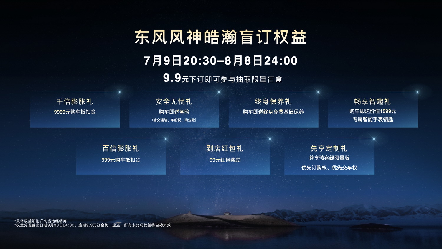 東風(fēng)風(fēng)神皓瀚正式發(fā)布，采用4擋電混，續(xù)航達(dá)1350km