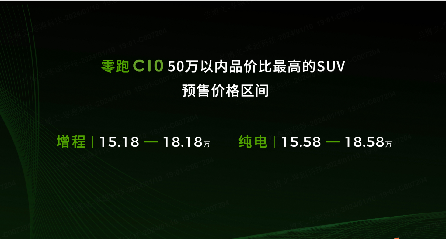 零跑C10正式發(fā)布 預(yù)售價(jià)15.18-18.18萬元