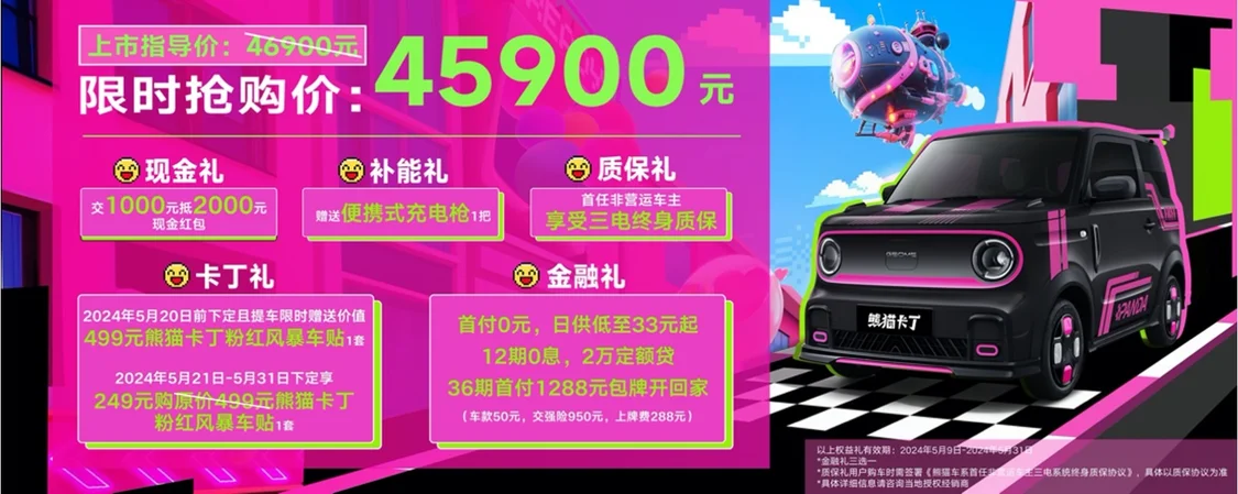 吉利熊貓卡丁正式上市 限時搶購價4.59萬元